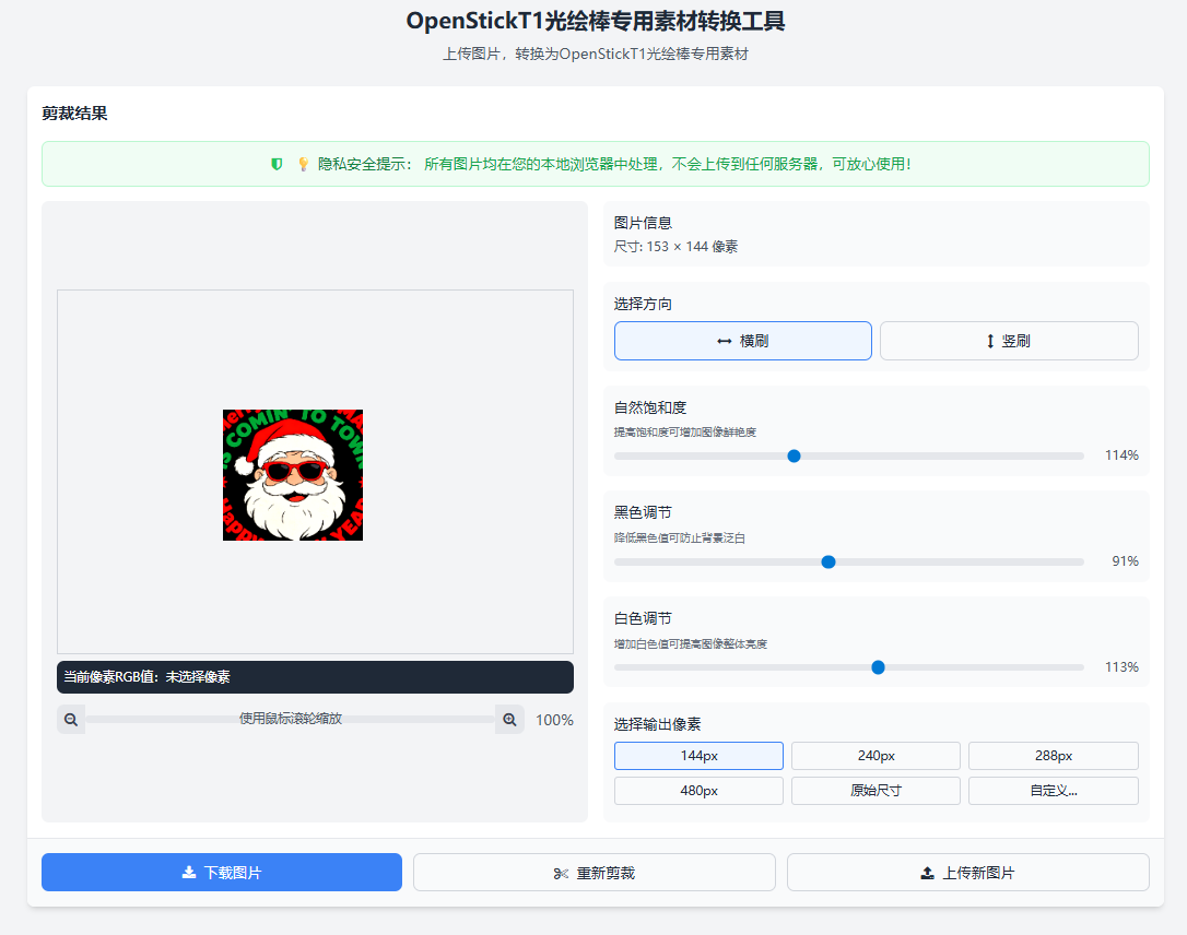 在线工具截图