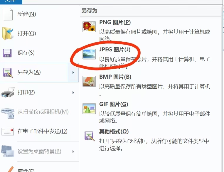 画图工具保存JPG