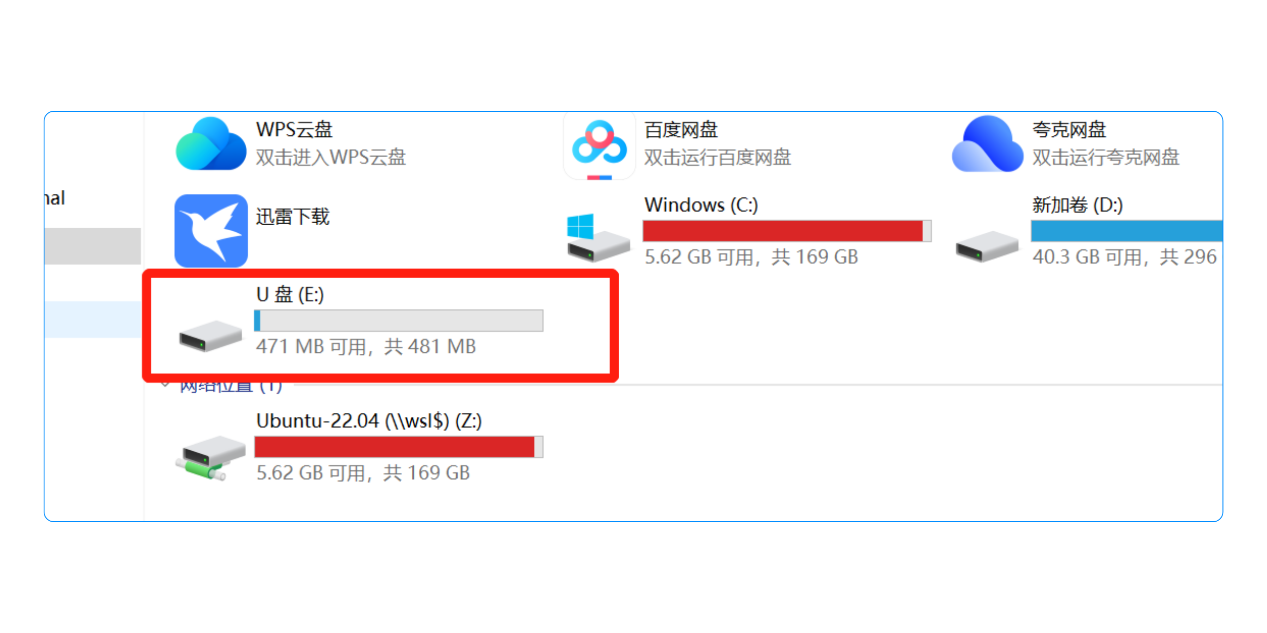 电脑识别 U 盘