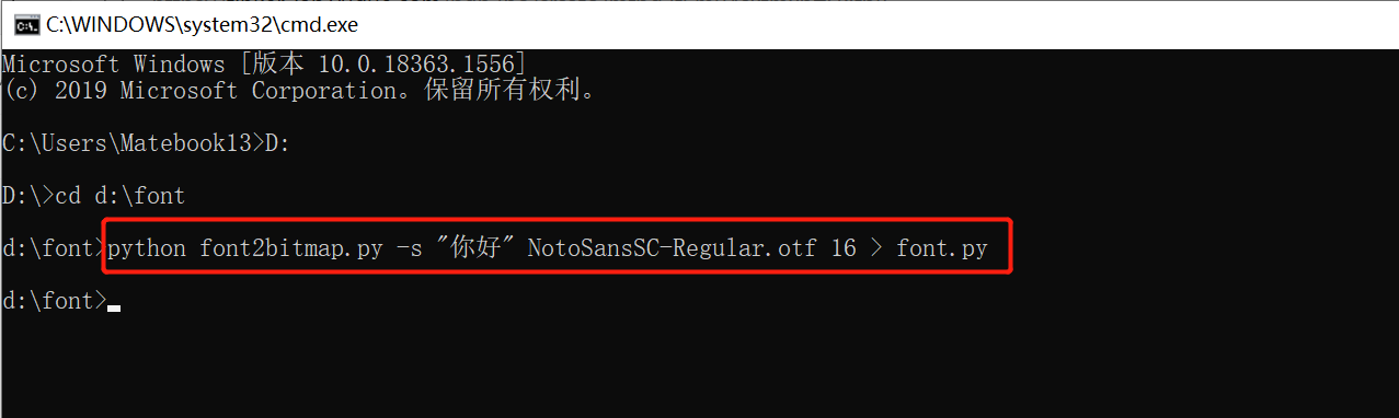 执行转换命令