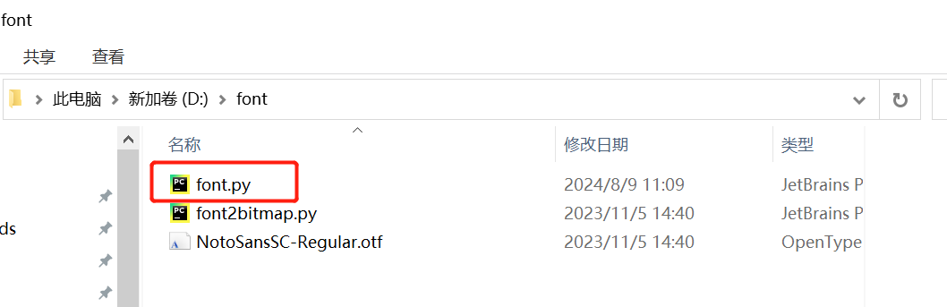 生成 font.py 文件
