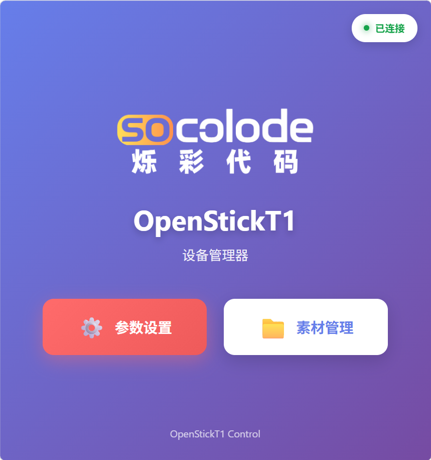 参数设置与素材管理